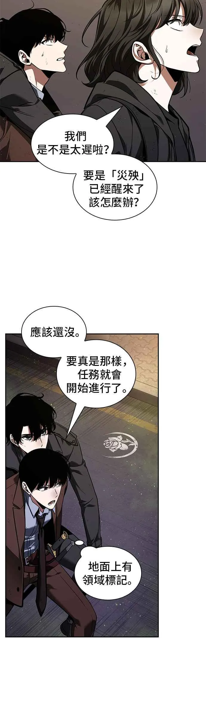 077. Ep.17 SSS级天赋（1） 第38页