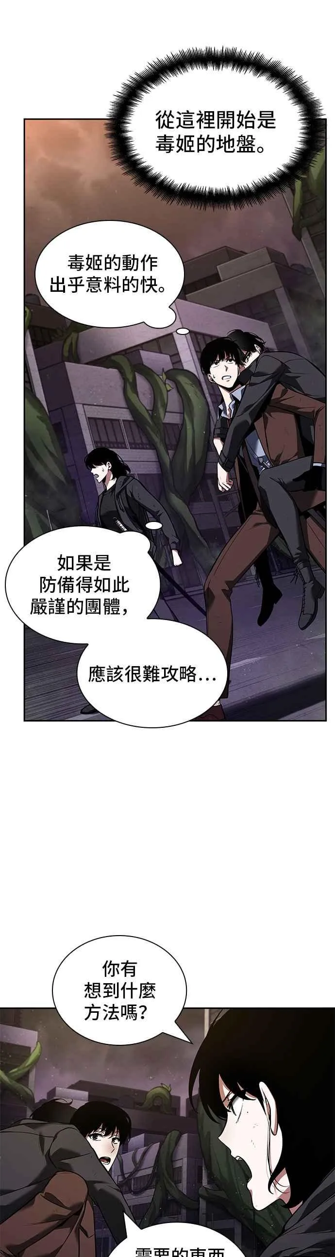 077. Ep.17 SSS级天赋（1） 第39页