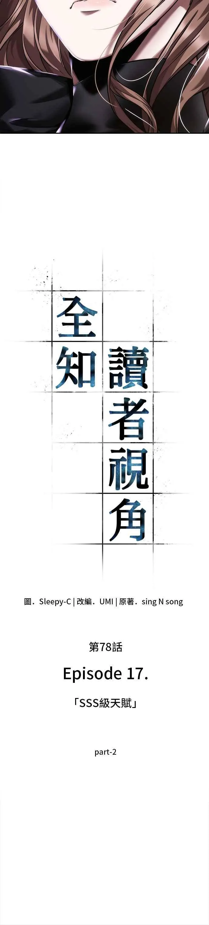 078. Ep.17 SSS级天赋（2） 第8页