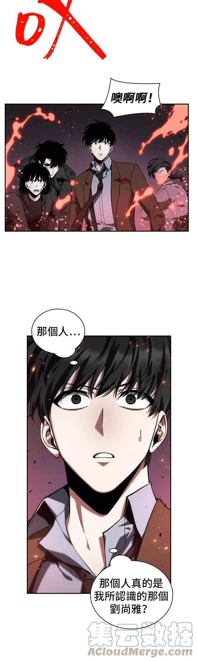 078. Ep.17 SSS级天赋（2） 第16页