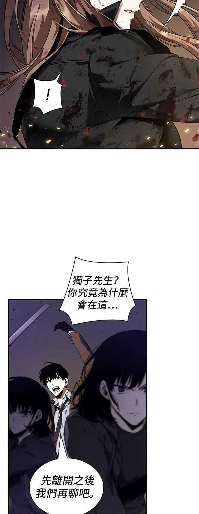 078. Ep.17 SSS级天赋（2） 第21页