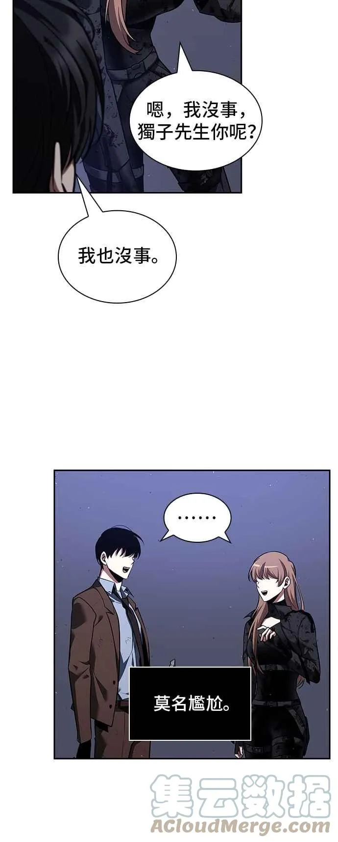 078. Ep.17 SSS级天赋（2） 第28页