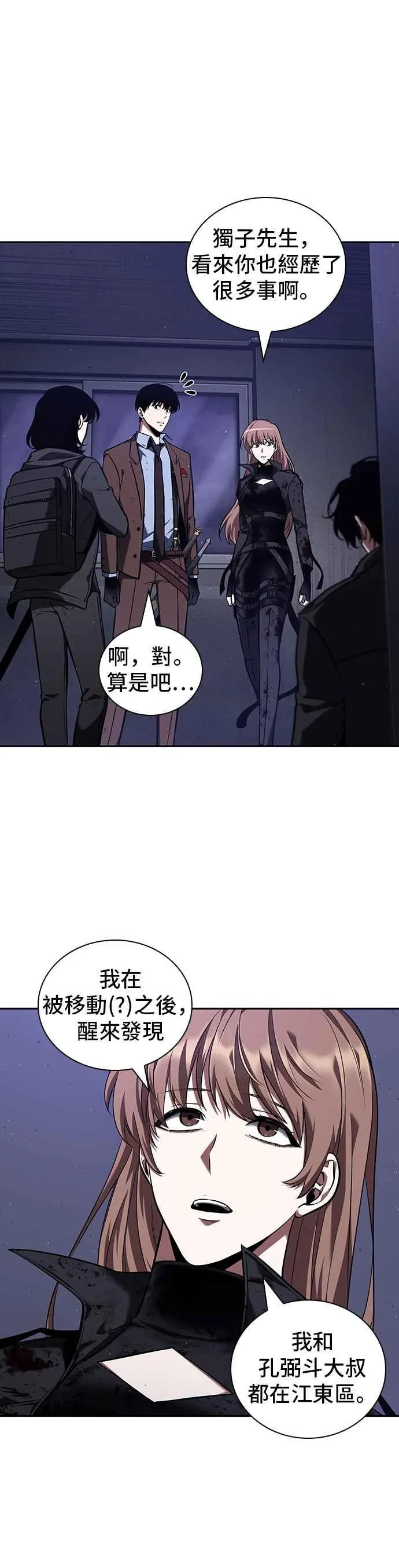 078. Ep.17 SSS级天赋（2） 第30页