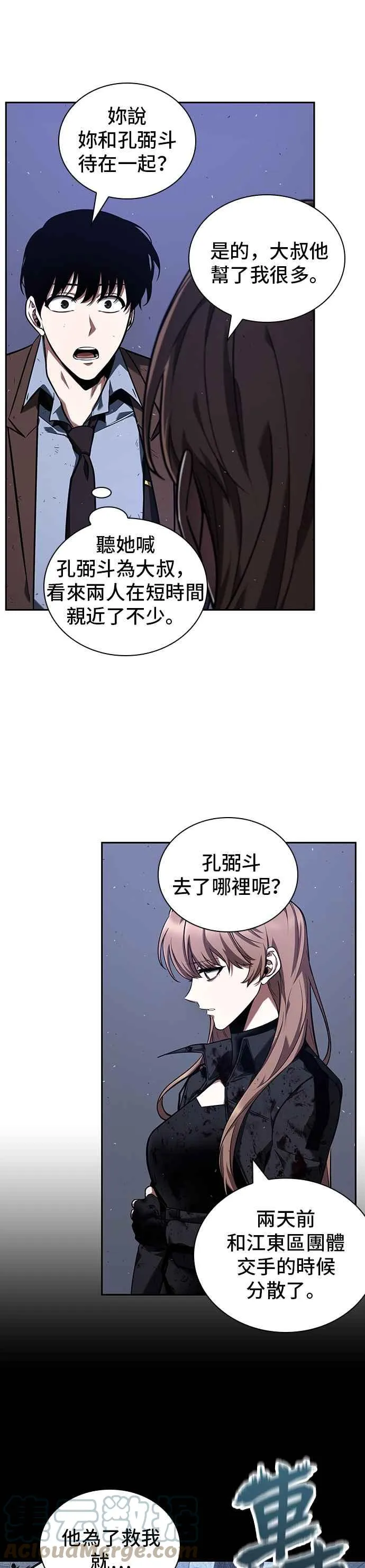 078. Ep.17 SSS级天赋（2） 第31页