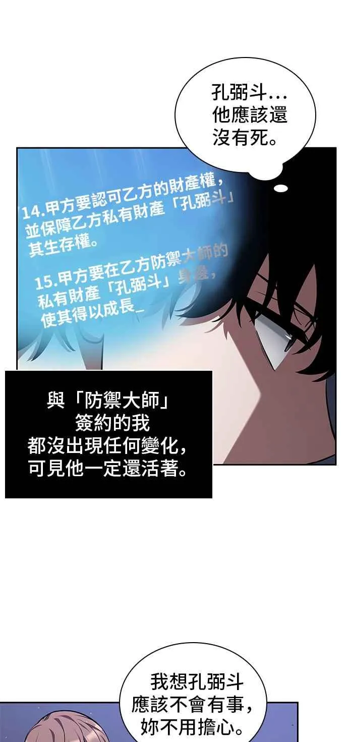 078. Ep.17 SSS级天赋（2） 第33页