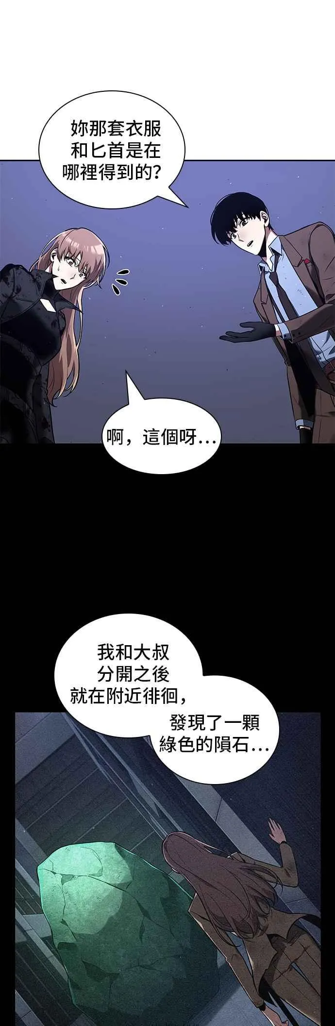 078. Ep.17 SSS级天赋（2） 第35页
