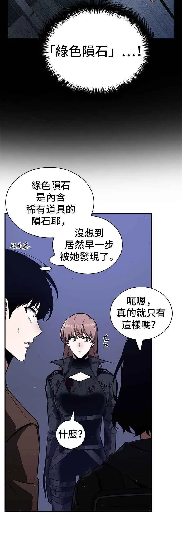 078. Ep.17 SSS级天赋（2） 第36页