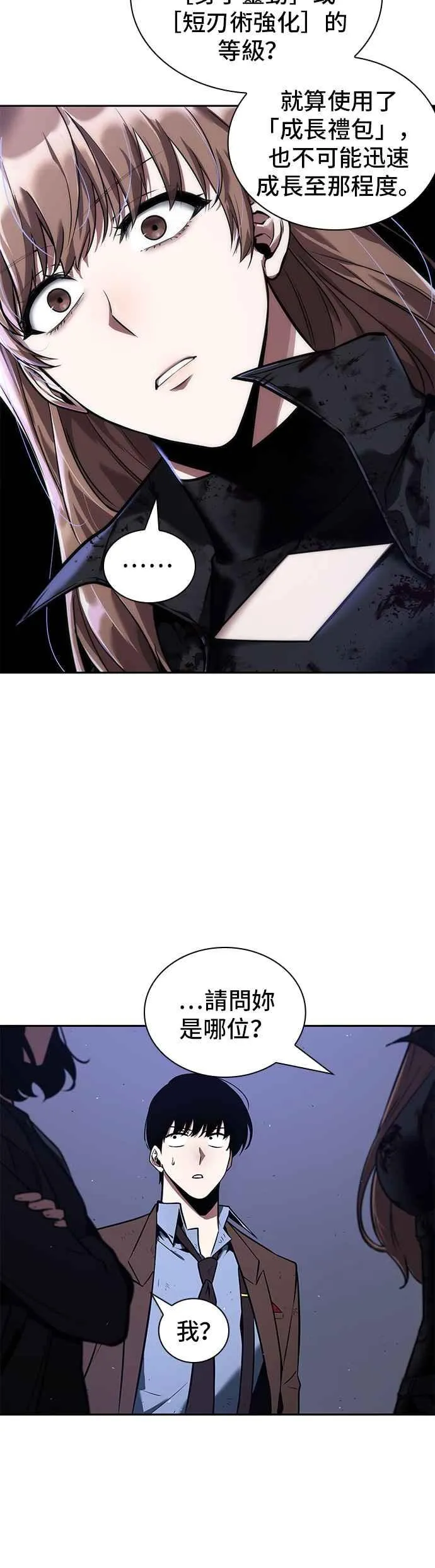 078. Ep.17 SSS级天赋（2） 第38页