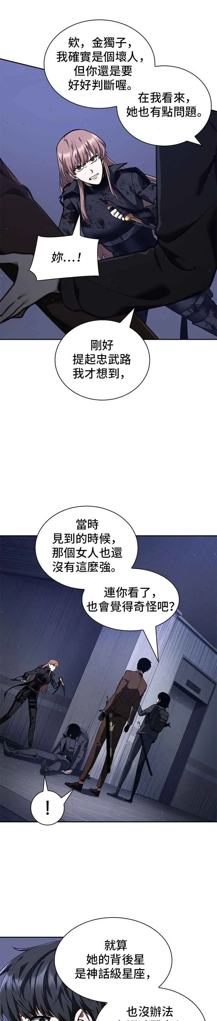 078. Ep.17 SSS级天赋（2） 第44页