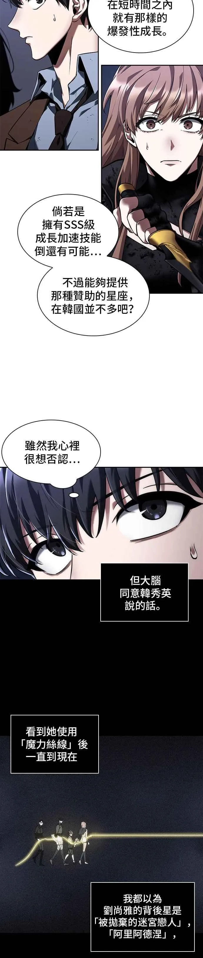 078. Ep.17 SSS级天赋（2） 第45页