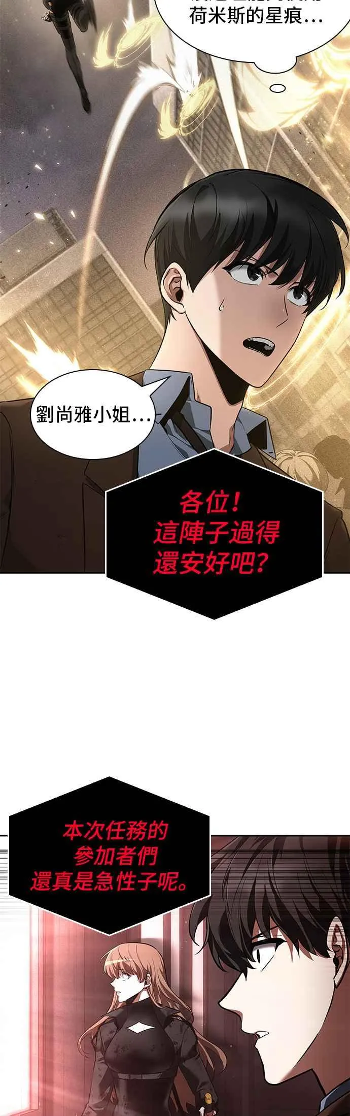 078. Ep.17 SSS级天赋（2） 第47页