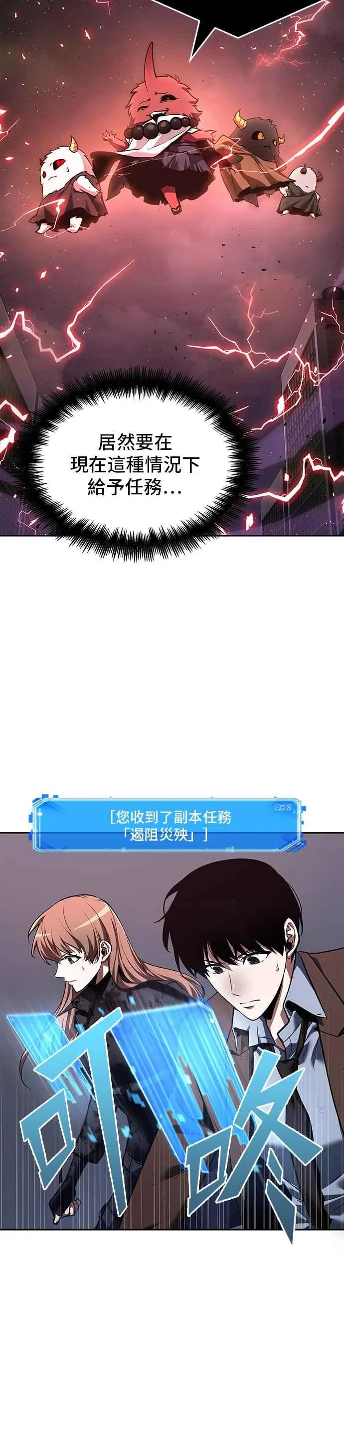 078. Ep.17 SSS级天赋（2） 第50页