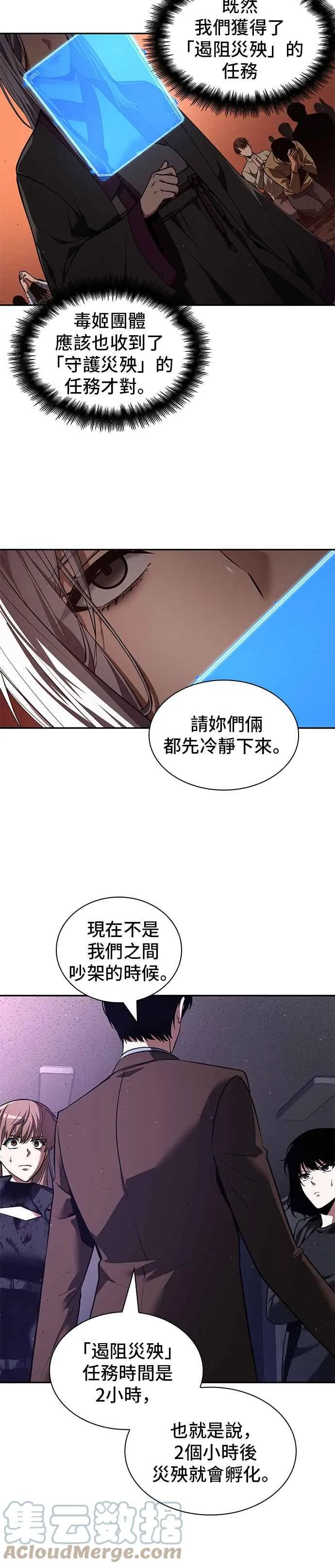 078. Ep.17 SSS级天赋（2） 第52页