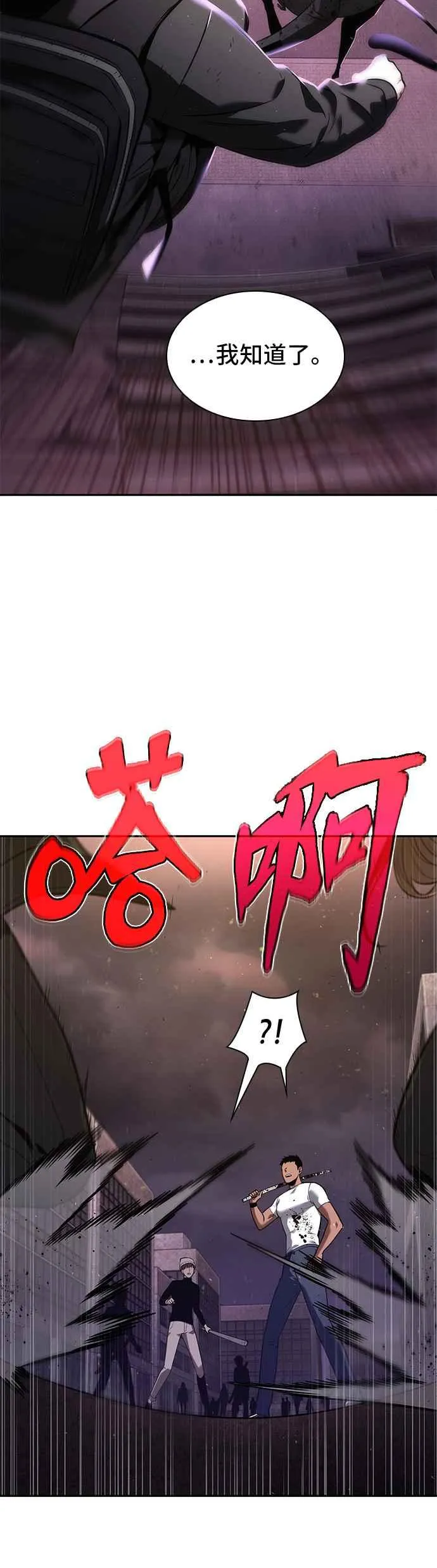 078. Ep.17 SSS级天赋（2） 第56页