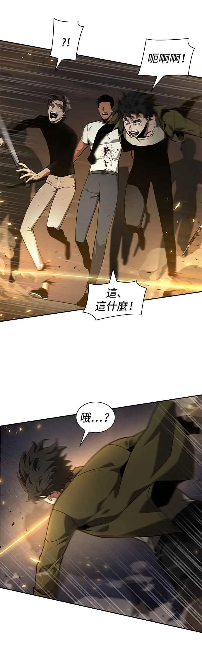 079. Ep.17 SSS级天赋（3） 第6页