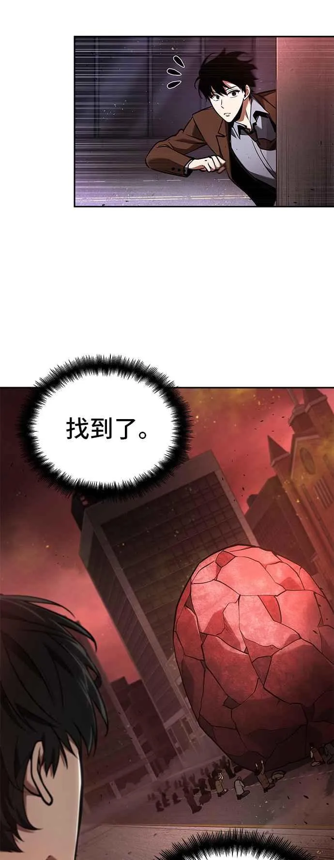 079. Ep.17 SSS级天赋（3） 第9页
