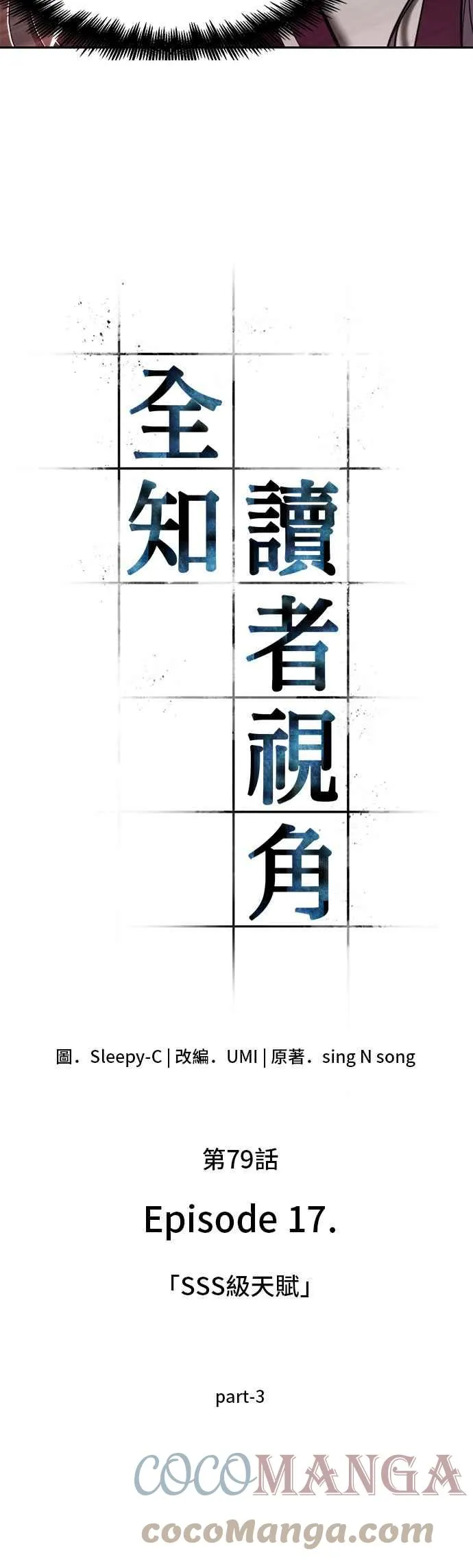 079. Ep.17 SSS级天赋（3） 第13页