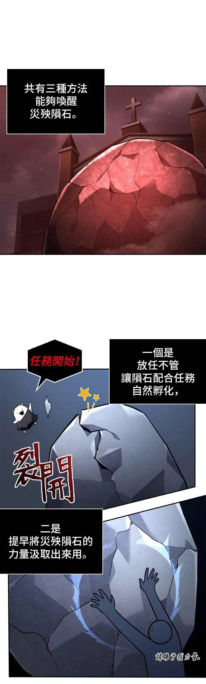 079. Ep.17 SSS级天赋（3） 第14页
