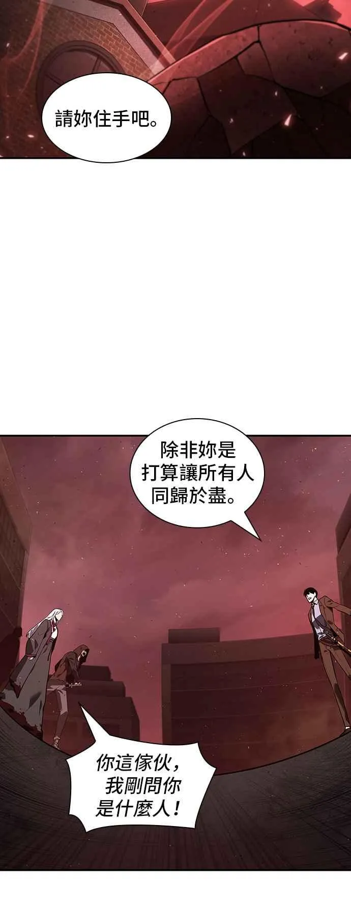 079. Ep.17 SSS级天赋（3） 第17页