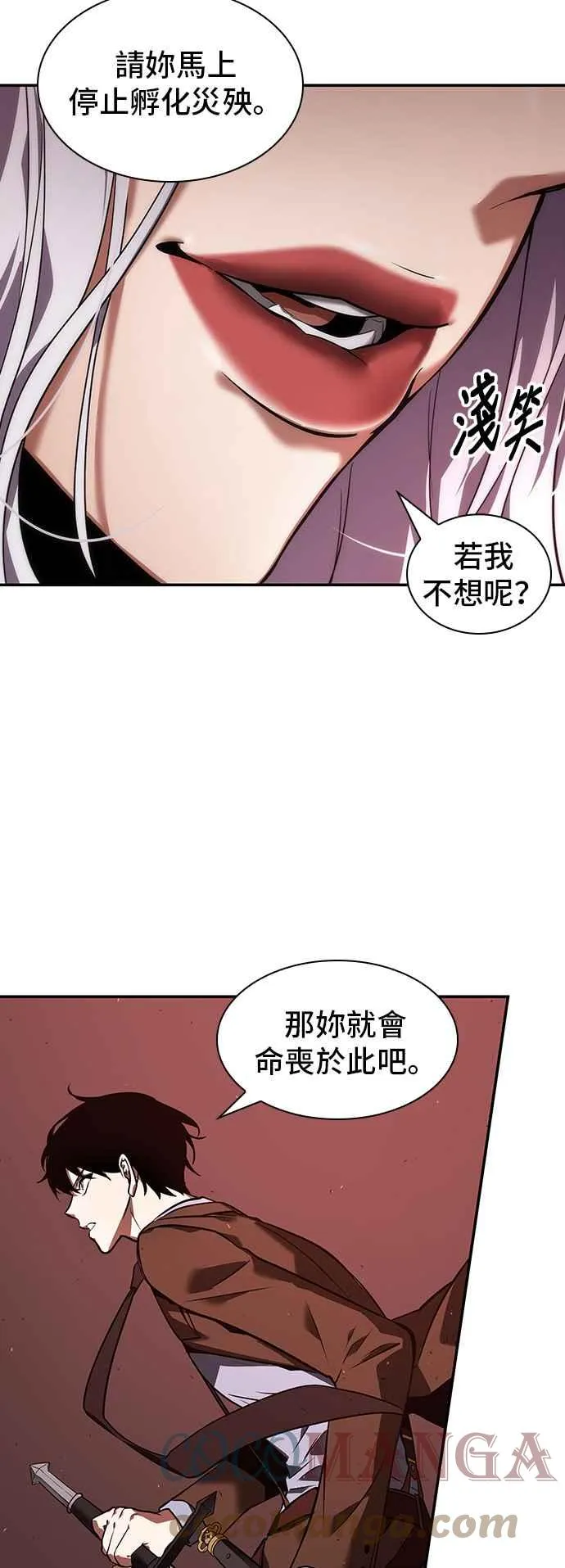 079. Ep.17 SSS级天赋（3） 第19页