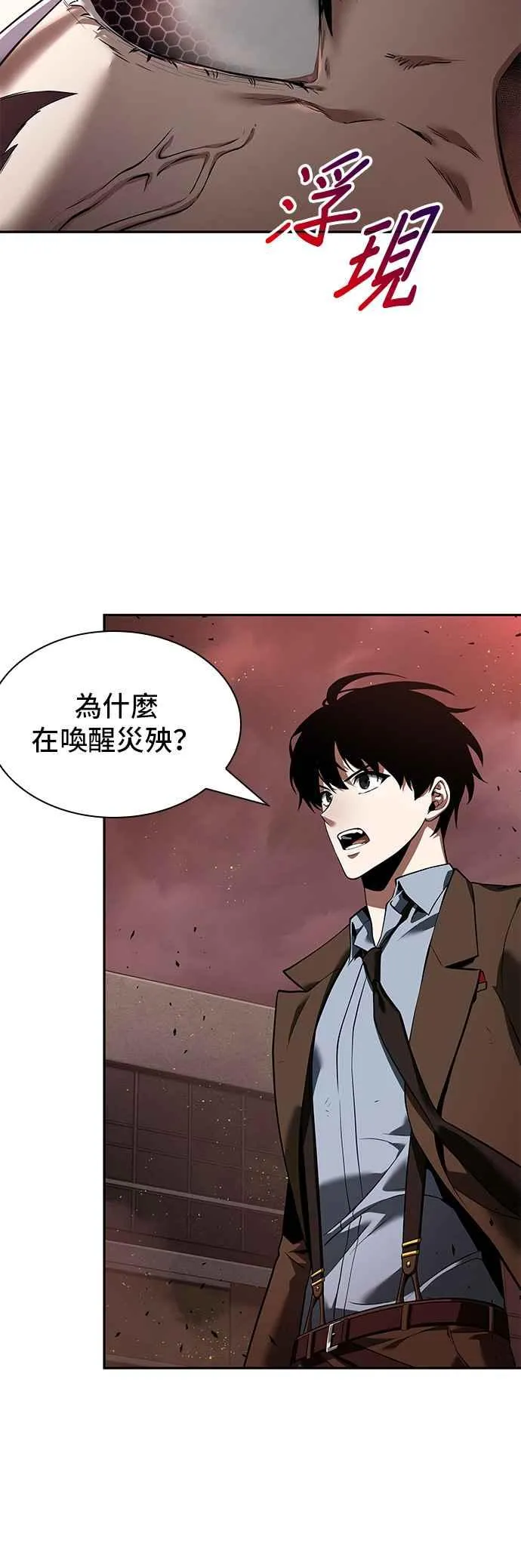 079. Ep.17 SSS级天赋（3） 第41页