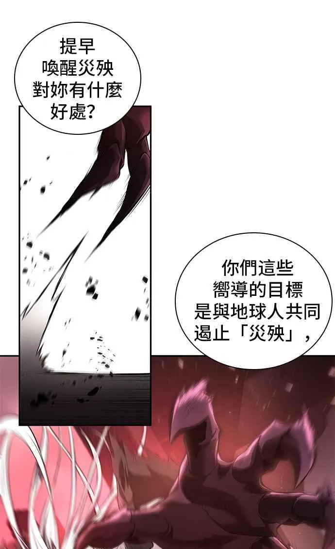 079. Ep.17 SSS级天赋（3） 第44页