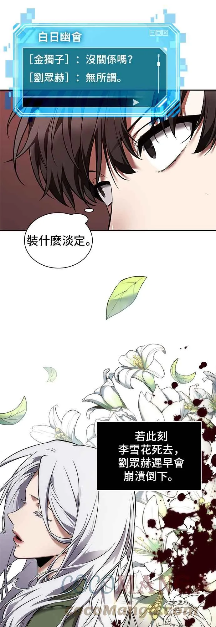 079. Ep.17 SSS级天赋（3） 第55页
