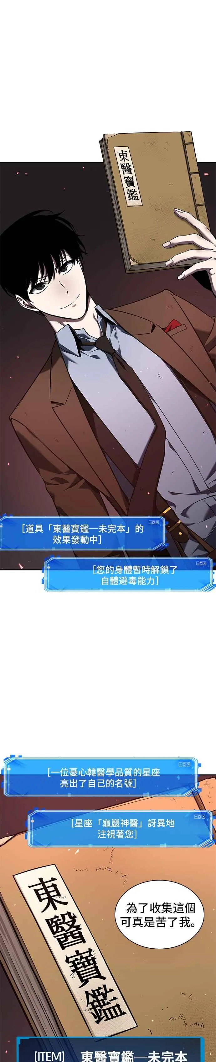 079. Ep.17 SSS级天赋（3） 第63页