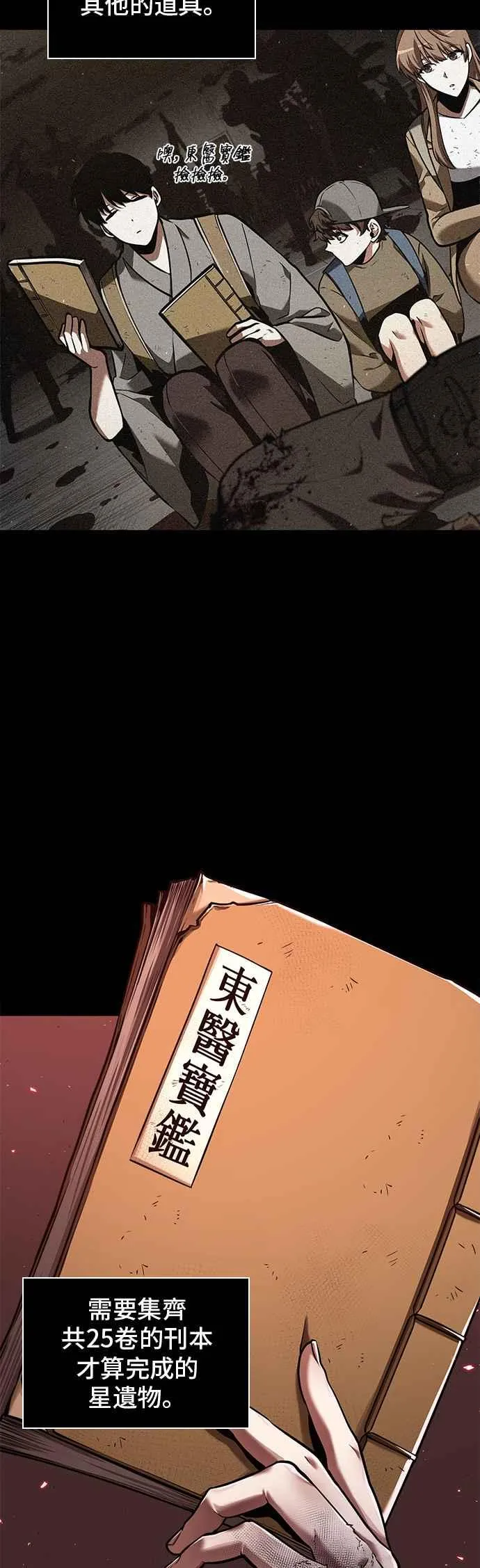 079. Ep.17 SSS级天赋（3） 第66页