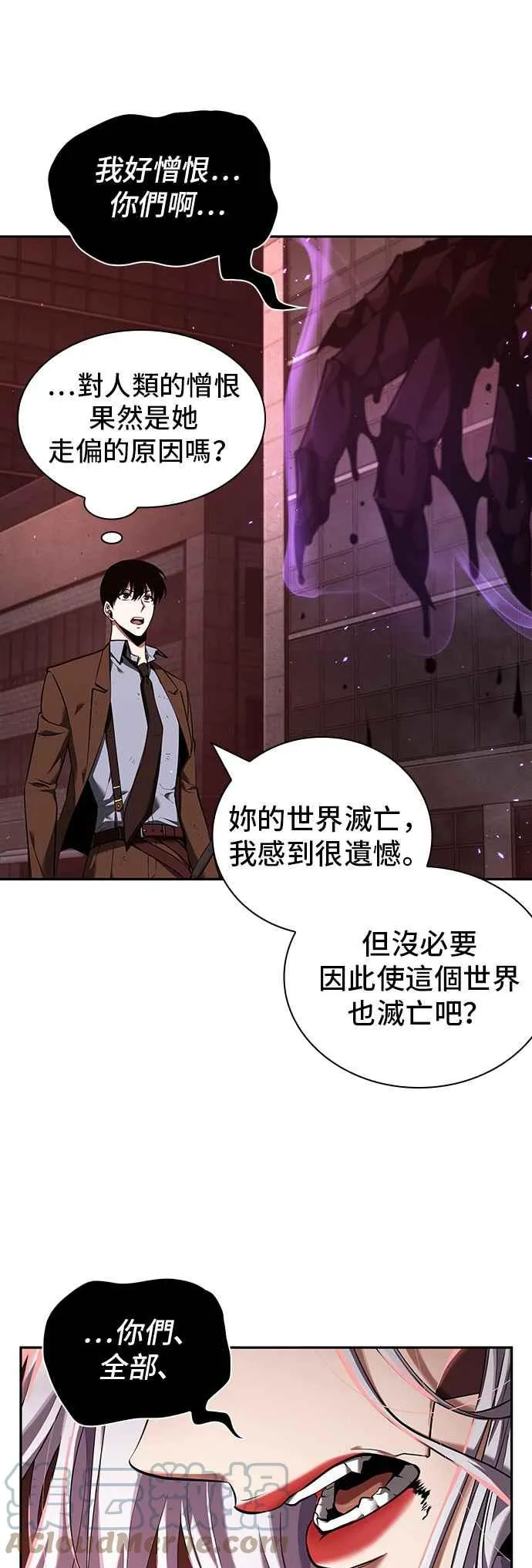 080. Ep.17 SSS级天赋（4） 第10页