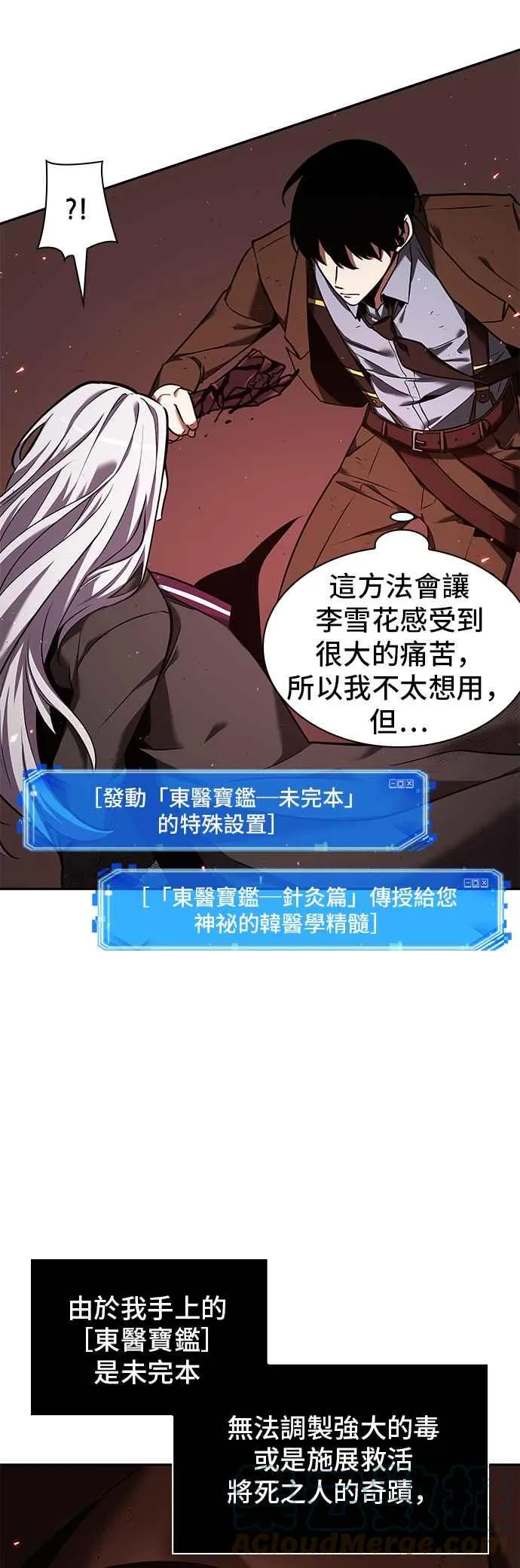 080. Ep.17 SSS级天赋（4） 第13页