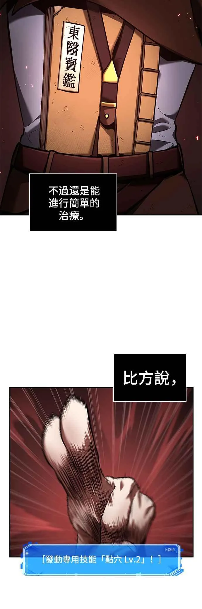 080. Ep.17 SSS级天赋（4） 第14页
