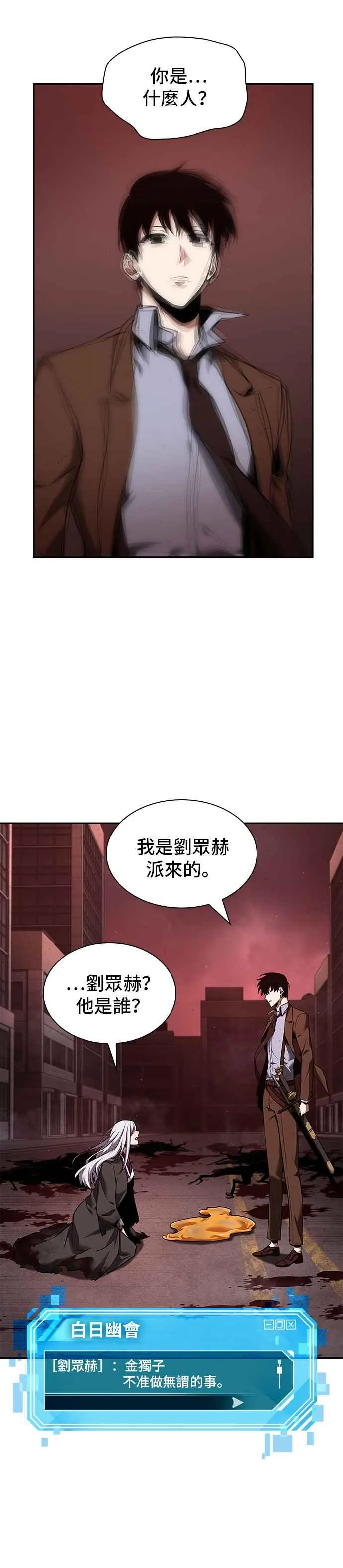 080. Ep.17 SSS级天赋（4） 第18页
