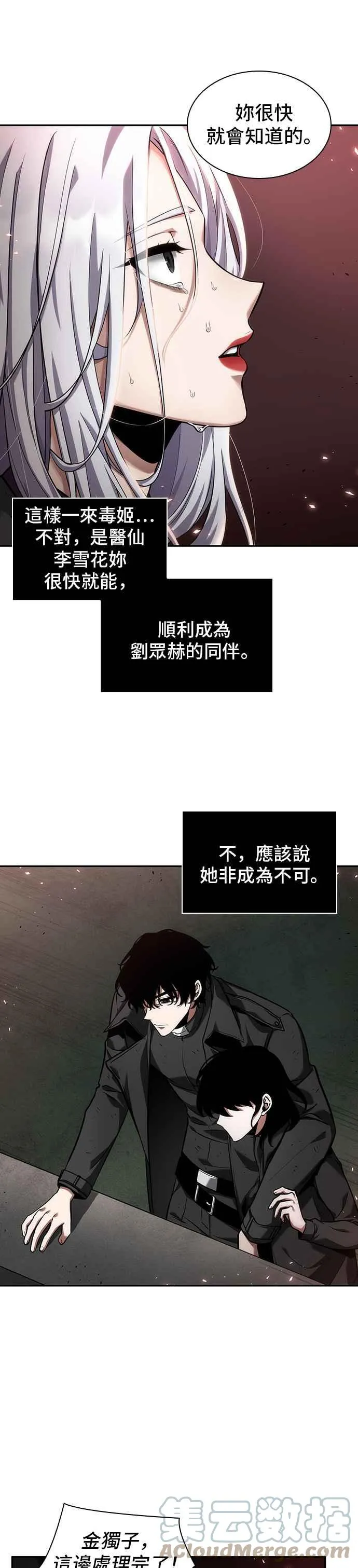 080. Ep.17 SSS级天赋（4） 第19页