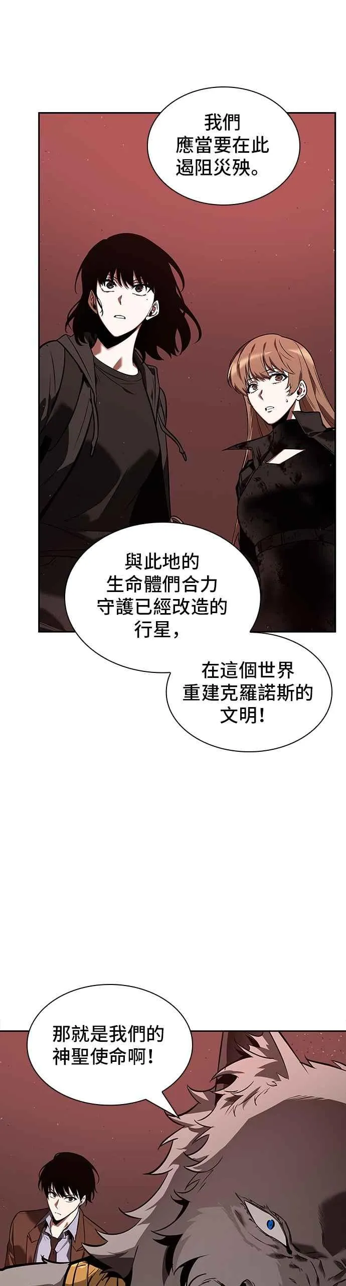 080. Ep.17 SSS级天赋（4） 第33页