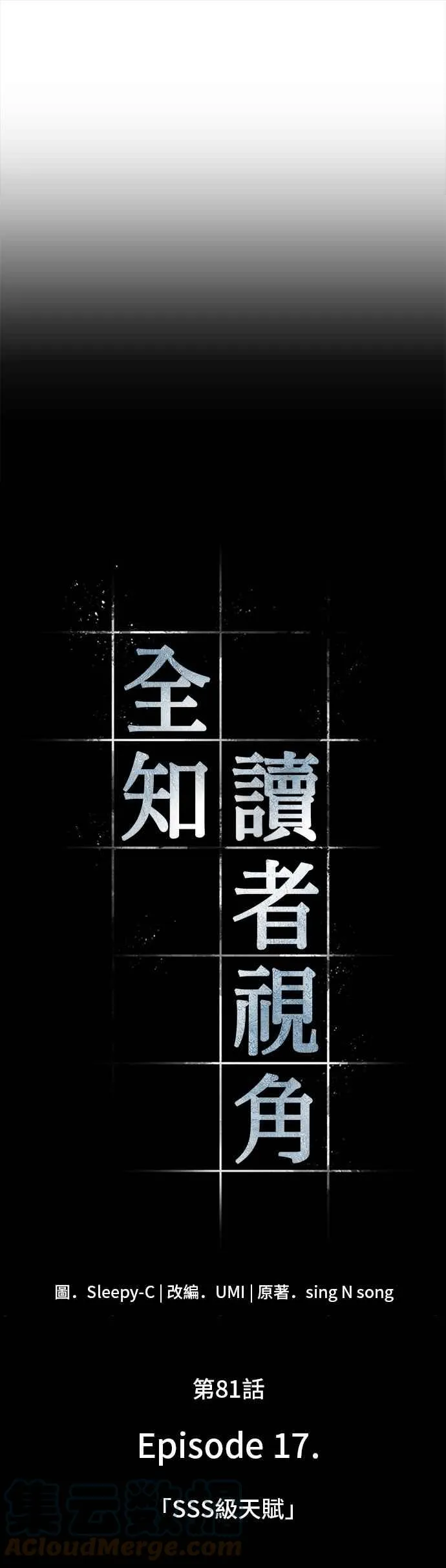081. Ep.17 SSS级天赋（5） 第19页