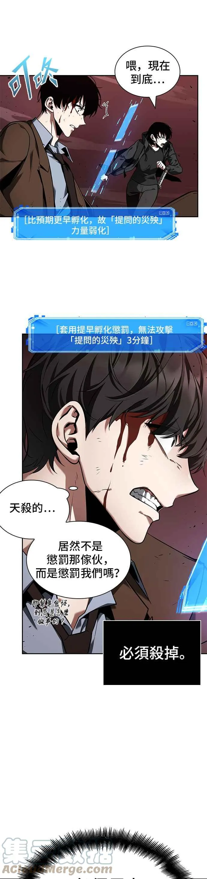 081. Ep.17 SSS级天赋（5） 第22页