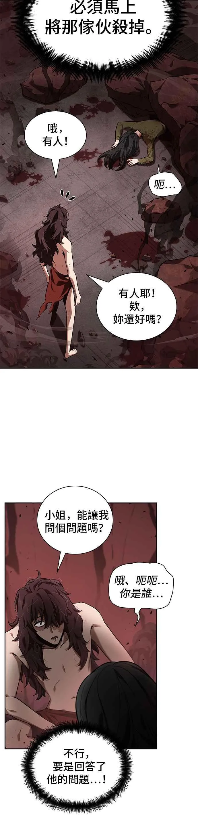 081. Ep.17 SSS级天赋（5） 第23页