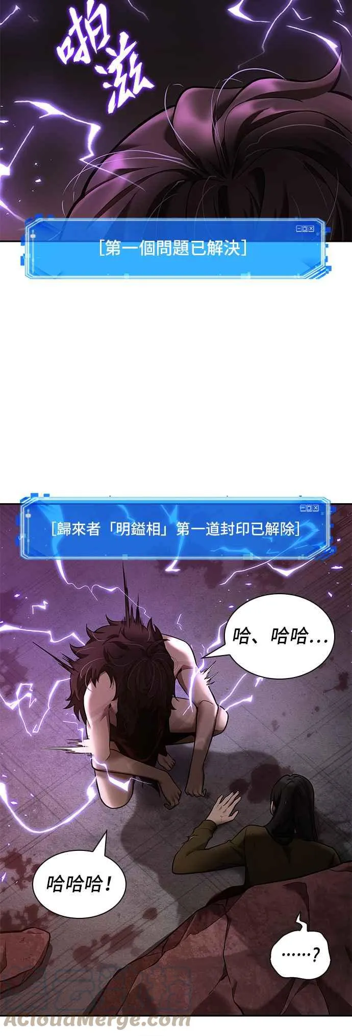 081. Ep.17 SSS级天赋（5） 第25页