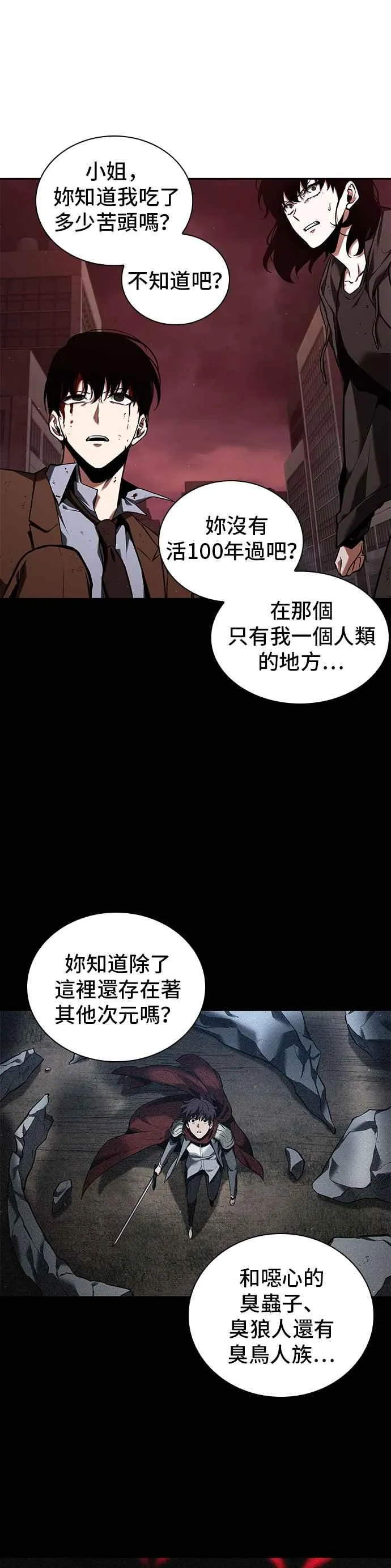 081. Ep.17 SSS级天赋（5） 第26页