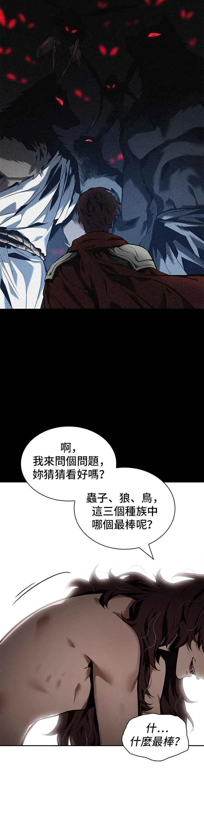 081. Ep.17 SSS级天赋（5） 第27页