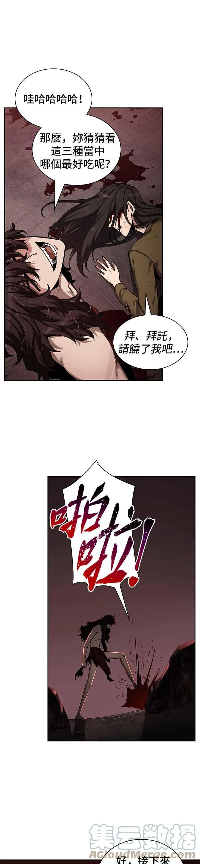 081. Ep.17 SSS级天赋（5） 第28页