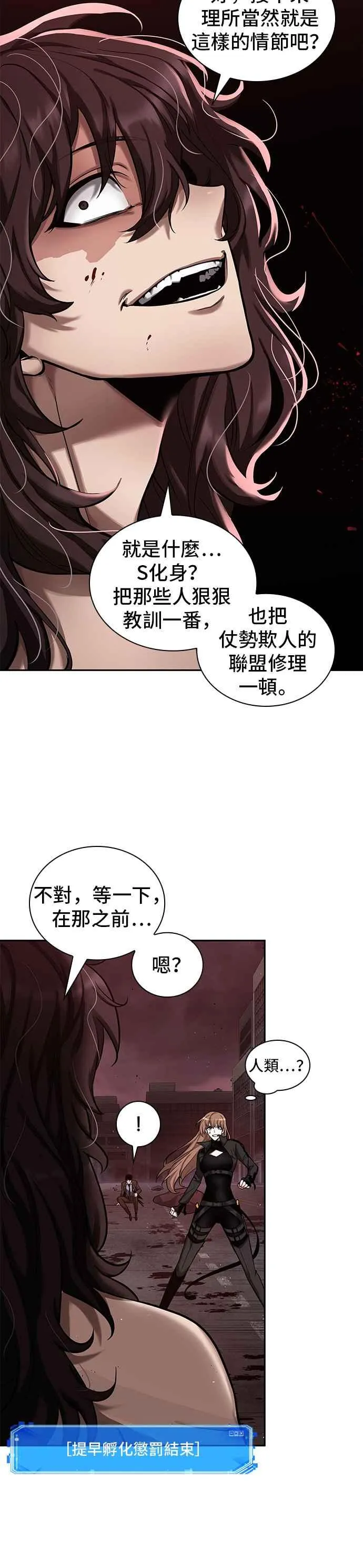 081. Ep.17 SSS级天赋（5） 第29页