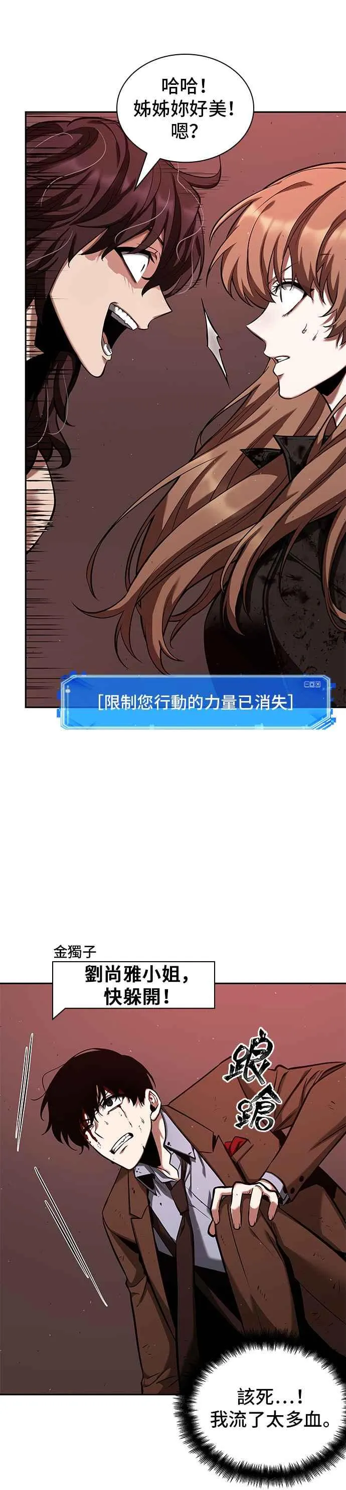 081. Ep.17 SSS级天赋（5） 第30页
