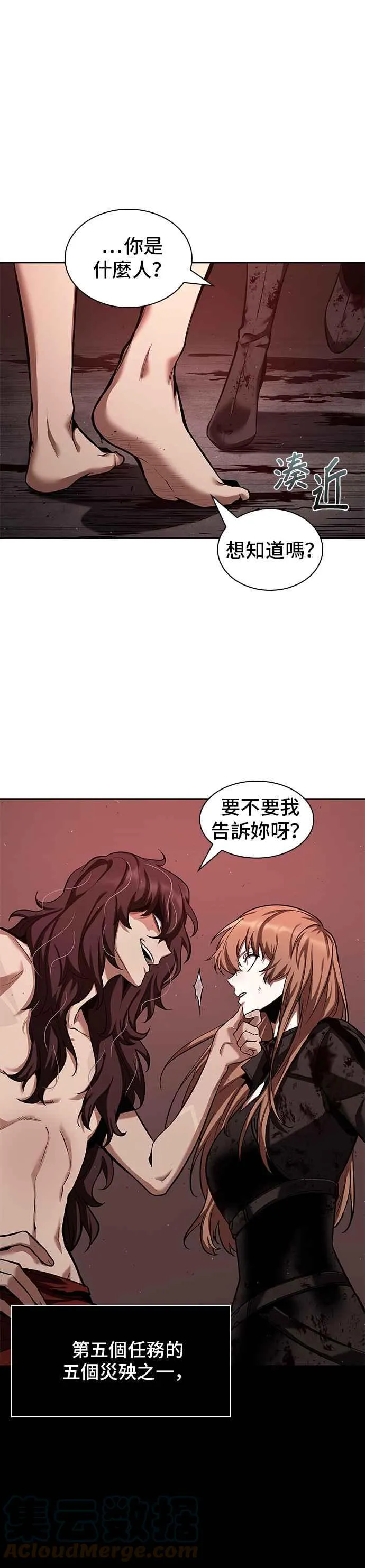 081. Ep.17 SSS级天赋（5） 第31页