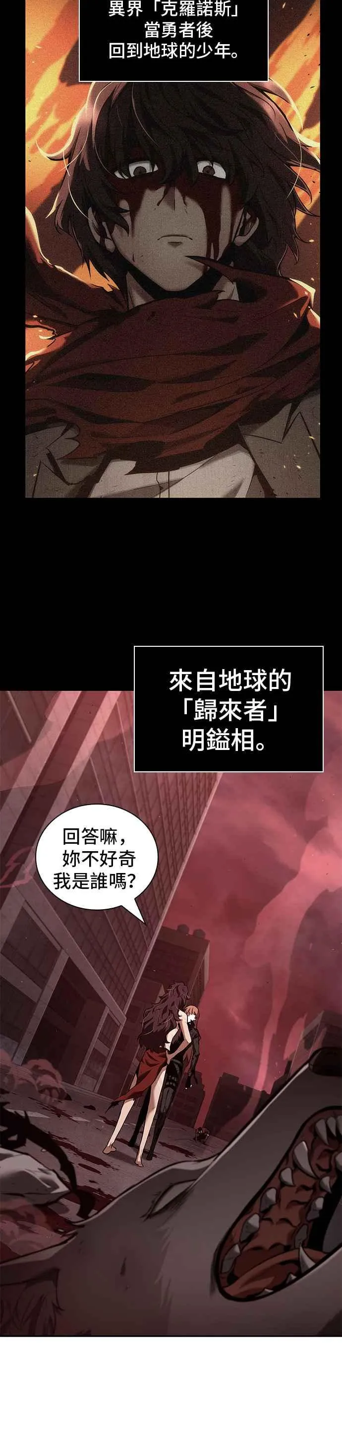 081. Ep.17 SSS级天赋（5） 第33页
