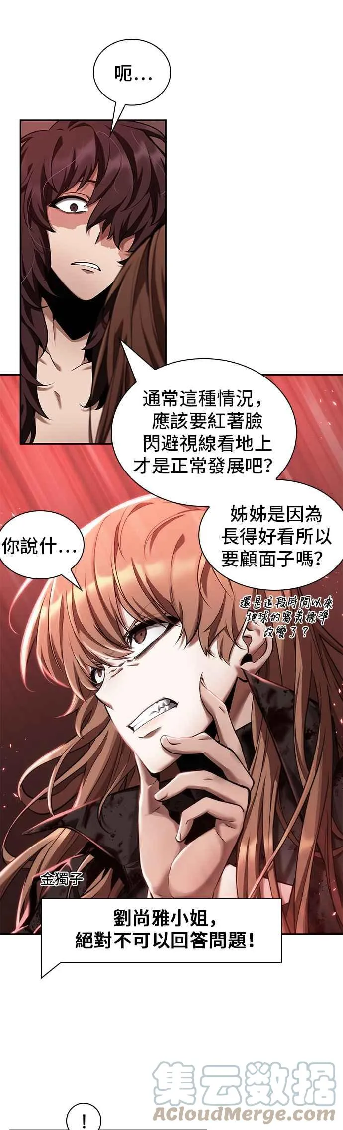 081. Ep.17 SSS级天赋（5） 第34页