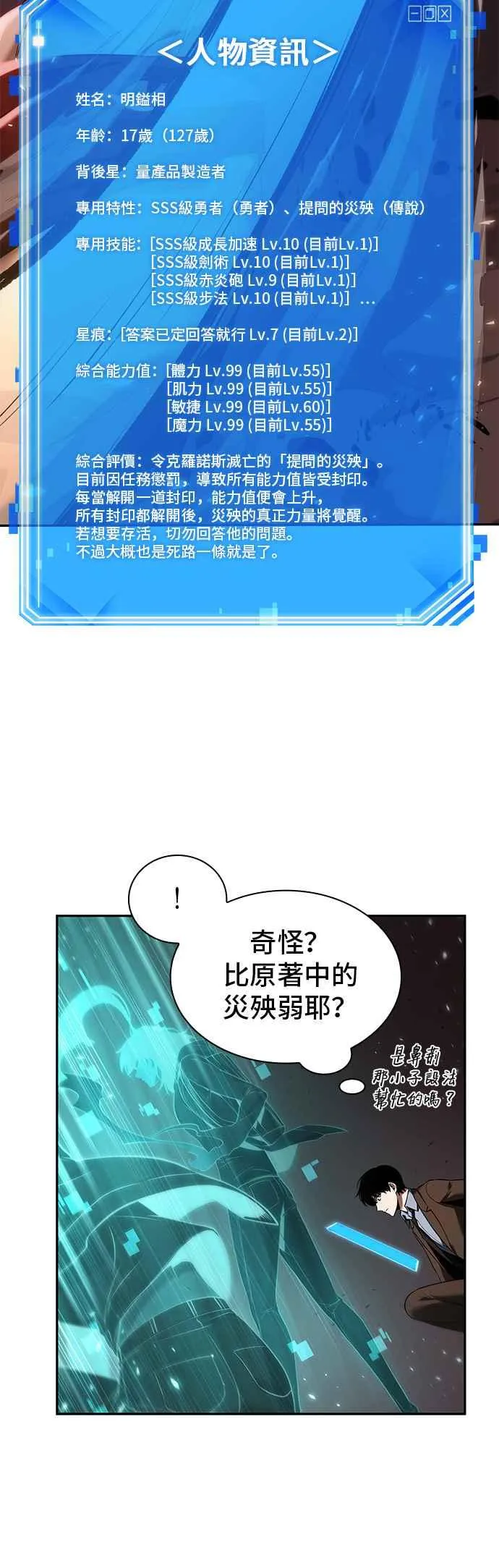 081. Ep.17 SSS级天赋（5） 第45页