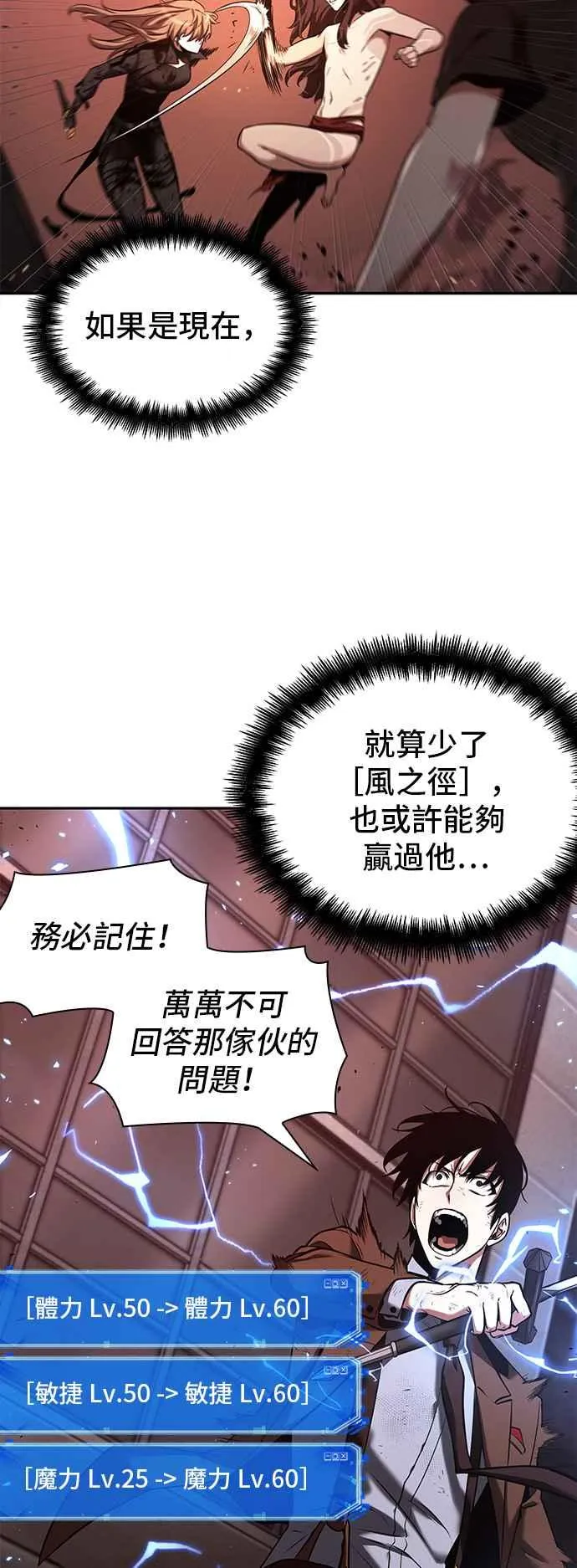081. Ep.17 SSS级天赋（5） 第47页
