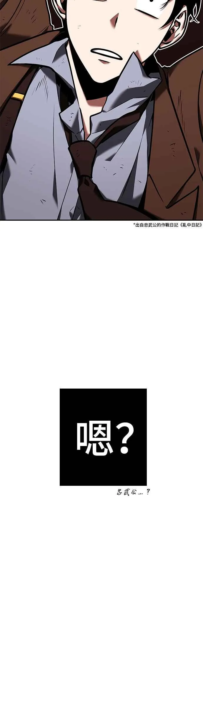 081. Ep.17 SSS级天赋（5） 第53页